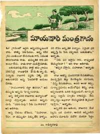 December 1973 Telugu Chandamama magazine page 29