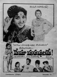 December 1973 Telugu Chandamama magazine page 73