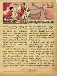 December 1973 Telugu Chandamama magazine page 35