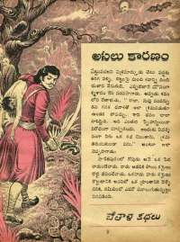 December 1973 Telugu Chandamama magazine page 23