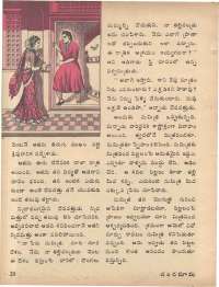 February 1974 Telugu Chandamama magazine page 22