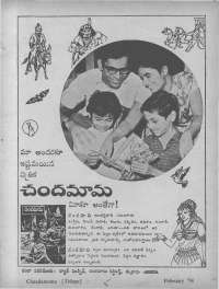 February 1974 Telugu Chandamama magazine page 7