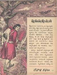 February 1974 Telugu Chandamama magazine page 19