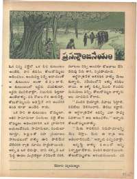 February 1974 Telugu Chandamama magazine page 33