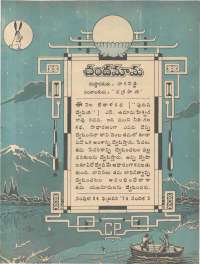 February 1974 Telugu Chandamama magazine page 9