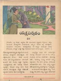 February 1974 Telugu Chandamama magazine page 11