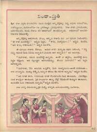 February 1974 Telugu Chandamama magazine page 47