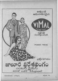 March 1974 Telugu Chandamama magazine page 5