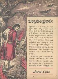 March 1974 Telugu Chandamama magazine page 19