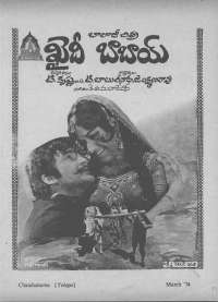 March 1974 Telugu Chandamama magazine page 7
