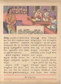 March 1974 Telugu Chandamama magazine page 51