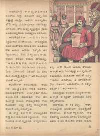 March 1974 Telugu Chandamama magazine page 23
