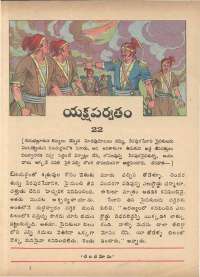March 1974 Telugu Chandamama magazine page 11