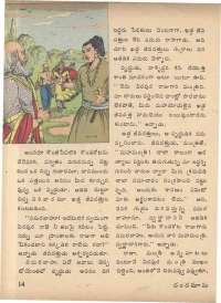 March 1974 Telugu Chandamama magazine page 16