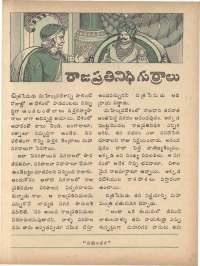 April 1974 Telugu Chandamama magazine page 25