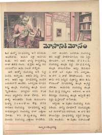 April 1974 Telugu Chandamama magazine page 47