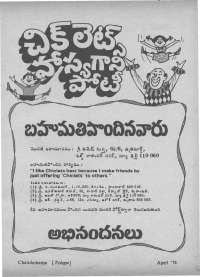 April 1974 Telugu Chandamama magazine page 5