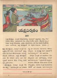 April 1974 Telugu Chandamama magazine page 11