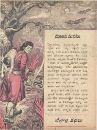 April 1974 Telugu Chandamama magazine page 19