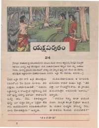 May 1974 Telugu Chandamama magazine page 9