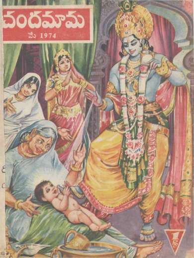 May 1974 Telugu Chandamama magazine cover page