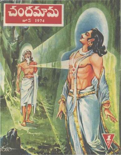 June 1974 Telugu Chandamama magazine cover page