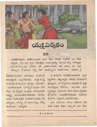 June 1974 Telugu Chandamama magazine page 11