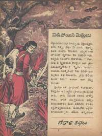 June 1974 Telugu Chandamama magazine page 19