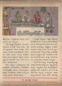 June 1974 Telugu Chandamama magazine page 51