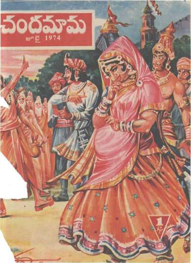 July 1974 Telugu Chandamama magazine cover page