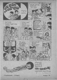 August 1974 Telugu Chandamama magazine page 3