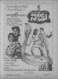 August 1974 Telugu Chandamama magazine page 7