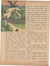 August 1974 Telugu Chandamama magazine page 12