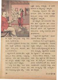 August 1974 Telugu Chandamama magazine page 30