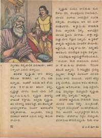 August 1974 Telugu Chandamama magazine page 54