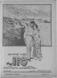 August 1974 Telugu Chandamama magazine page 5