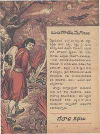 August 1974 Telugu Chandamama magazine page 19