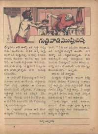 August 1974 Telugu Chandamama magazine page 27