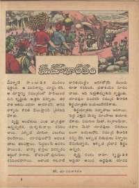 August 1974 Telugu Chandamama magazine page 51