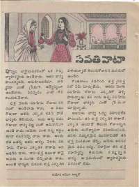 September 1974 Telugu Chandamama magazine page 38