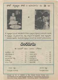 September 1974 Telugu Chandamama magazine page 62