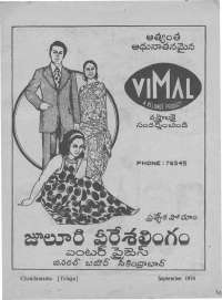 September 1974 Telugu Chandamama magazine page 5