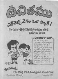 September 1974 Telugu Chandamama magazine page 64