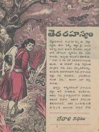 September 1974 Telugu Chandamama magazine page 19