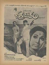 October 1974 Telugu Chandamama magazine page 66