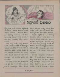 October 1974 Telugu Chandamama magazine page 47