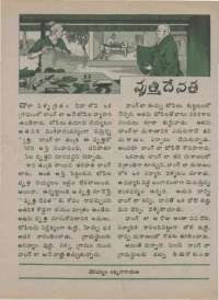 October 1974 Telugu Chandamama magazine page 26