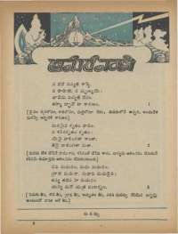 October 1974 Telugu Chandamama magazine page 59