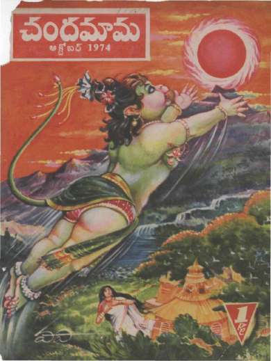 October 1974 Telugu Chandamama magazine cover page