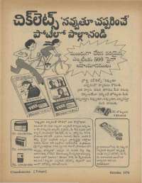 October 1974 Telugu Chandamama magazine page 6